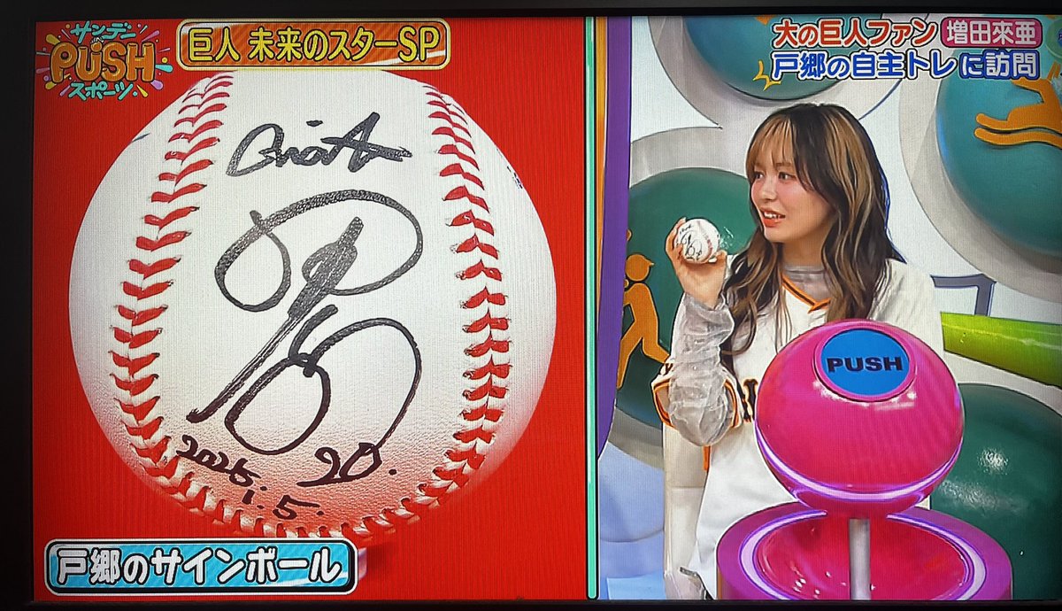 推しからのサインボール⚾️にちゃんと名前入っているところが