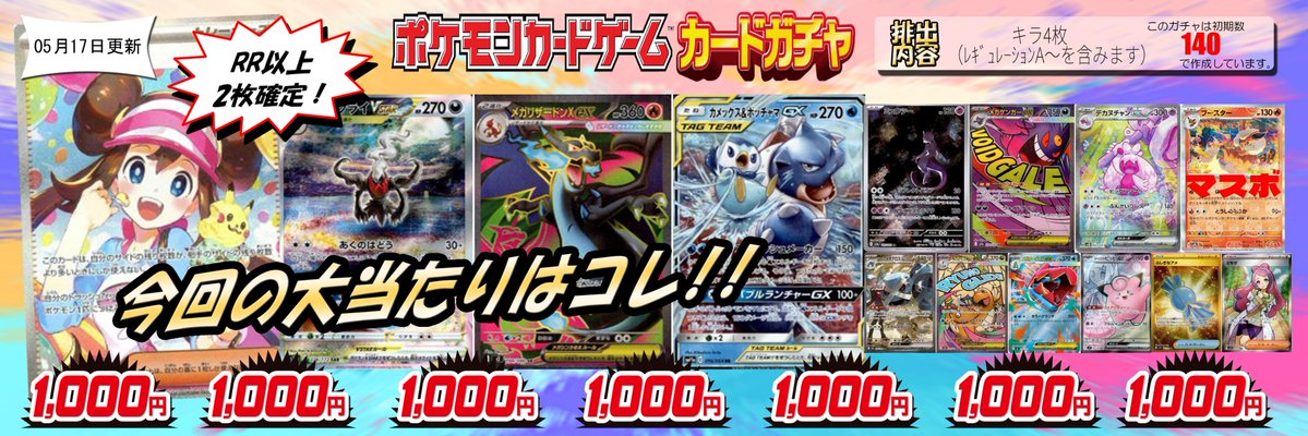 ⭐️ポケカガチャ更新⭐️ #ポケモンカード 1⃣0⃣0⃣0⃣円ガチャ更新
