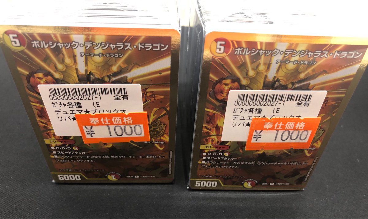 デュエルマスターズ ブロックオリパ値下げしました‼️ 🔥￥1200→¥1000