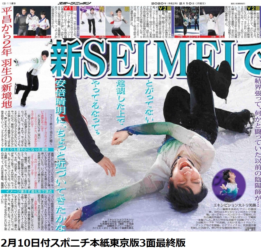 羽生結弦 #YuzuruHanyu 2020年 四大陸選手権 エキシビジョン 東京写真