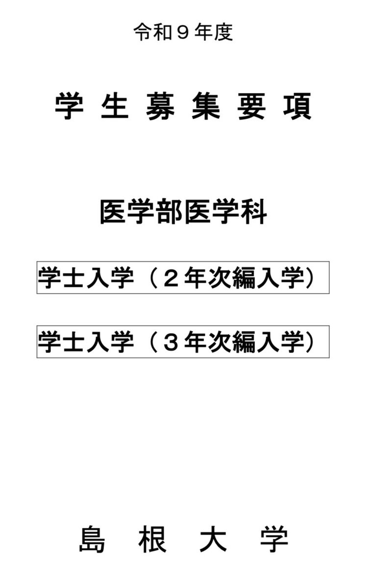 医学部学士編入塾Cell@予備校🧬 (@023hjbyf) / Posts / X