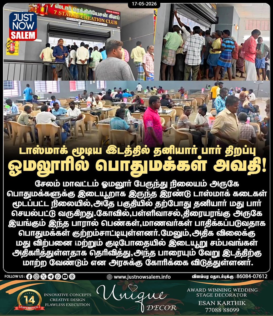 santhosh_Tvk24's tweet photo. சேலம் மாவட்டம், ஓமலூரில் டாஸ்மாக் மூடிய இடத்தில் மீண்டும் அதே பகுதியில் தனியார் பார் திறப்பு, கோவில், பள்ளிவாசல், திரையரங்கு அருகில் இயங்கும் இந்த பாரால் பெண்கள் மாணவர்கள் அவதி, விரைவில் இந்த பாரை நிரந்தரமாக மூடும் மாறு  @CMOTamilnadu அவர்களை  கேட்டுக்கொள்கிறேன் @AadhavArjuna https://t.co/Ti1UCwEThn