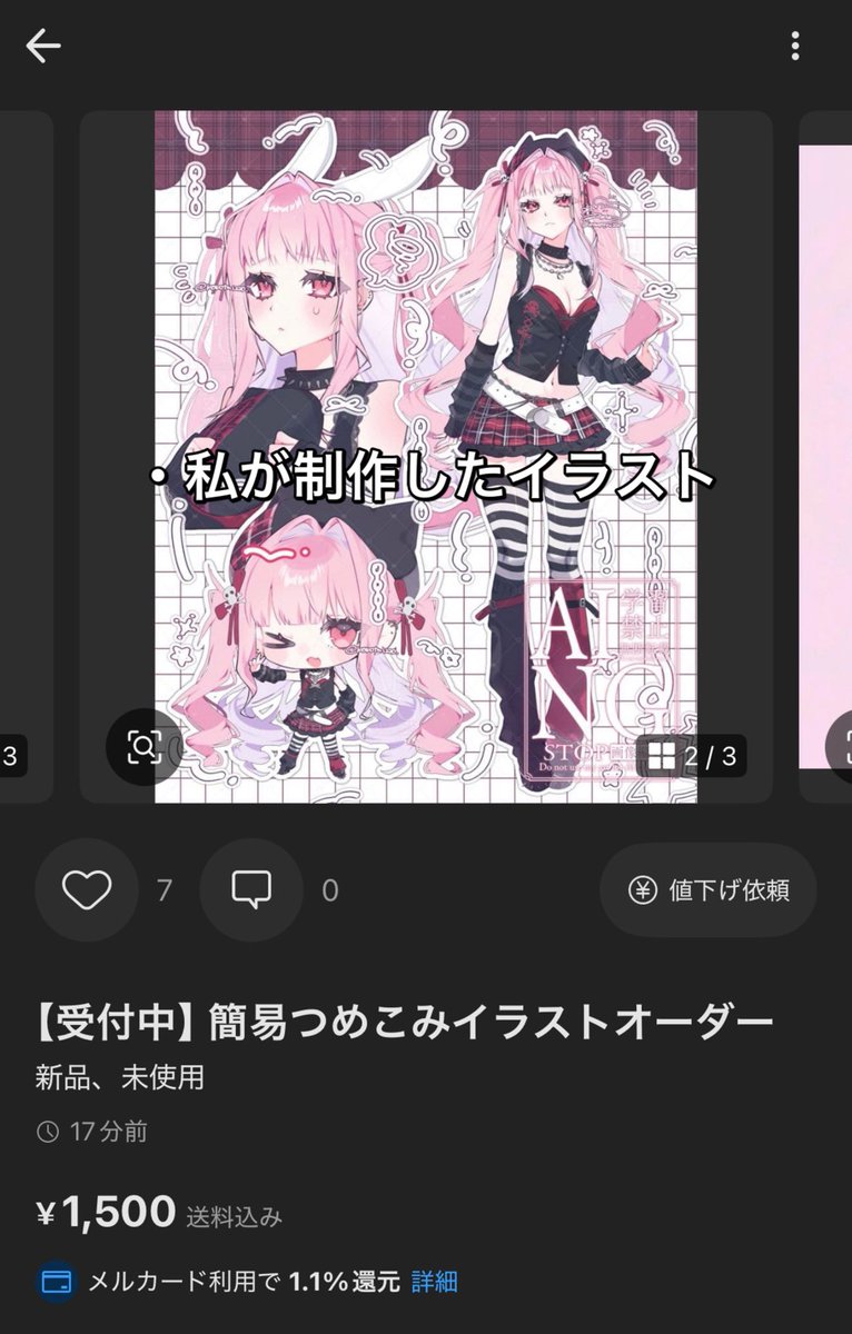 注意喚起】 #拡散希望 私の詰め込みイラストをメルカリにて無断転載/AI