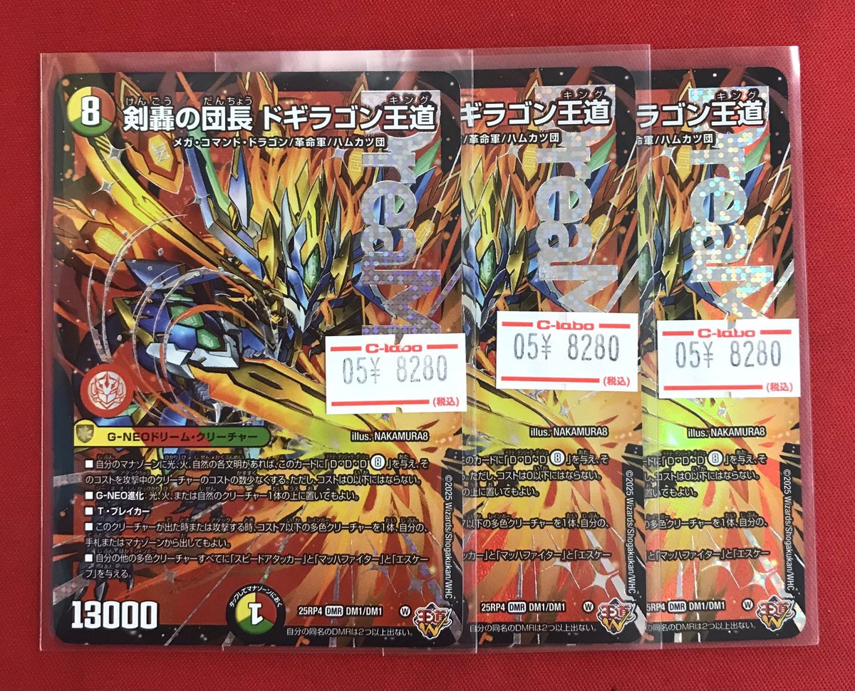 デュエマ 販売情報】 デュエルマスターズより ⚔剣轟の団長 ドギラゴン