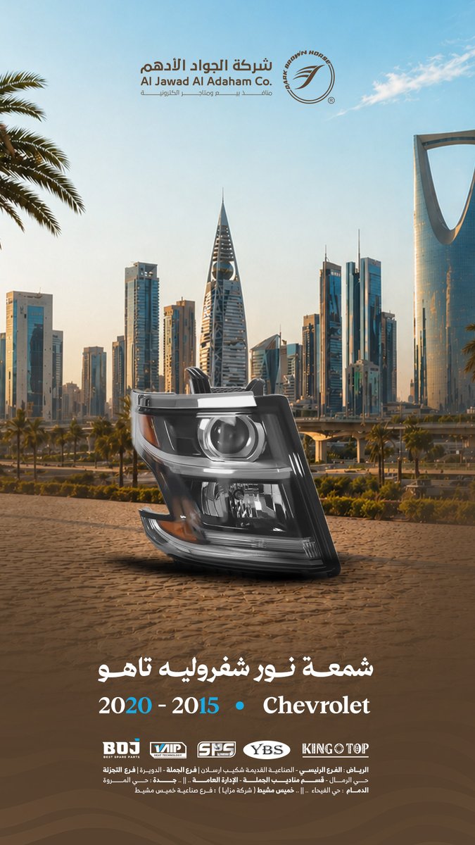 الجواد الأدهم - قطع غيار سيارات امريكي tweet media