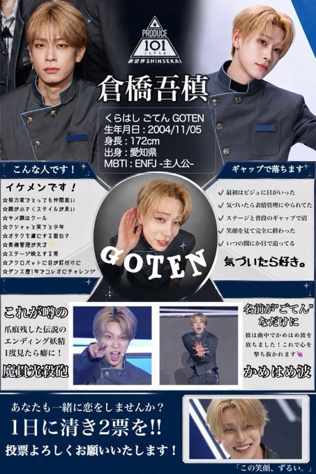 ハムール💫🐉倉橋吾槙に投票お願いします5/22朝4時まで tweet media