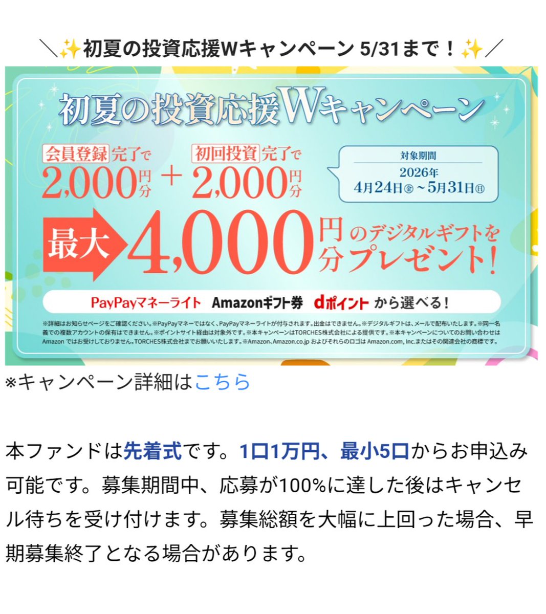 マイルド/お得×投資で資産運用 tweet media