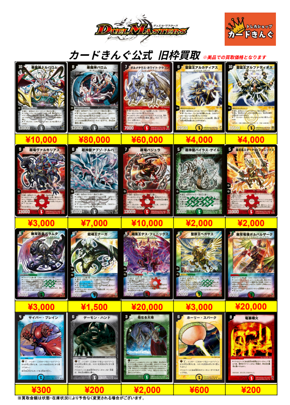 デュエルマスターズ 旧枠カード大募集🔥 激エモ旧枠カードを大募集中