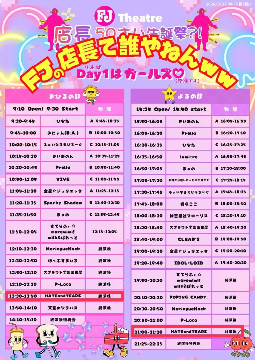 【おまとめ100円】 31歳生誕 ㊿ 📅6/6(土) #HaTライブ情報 店長50歳生誕祭 💰¥400(1D別) [1部] 13:30