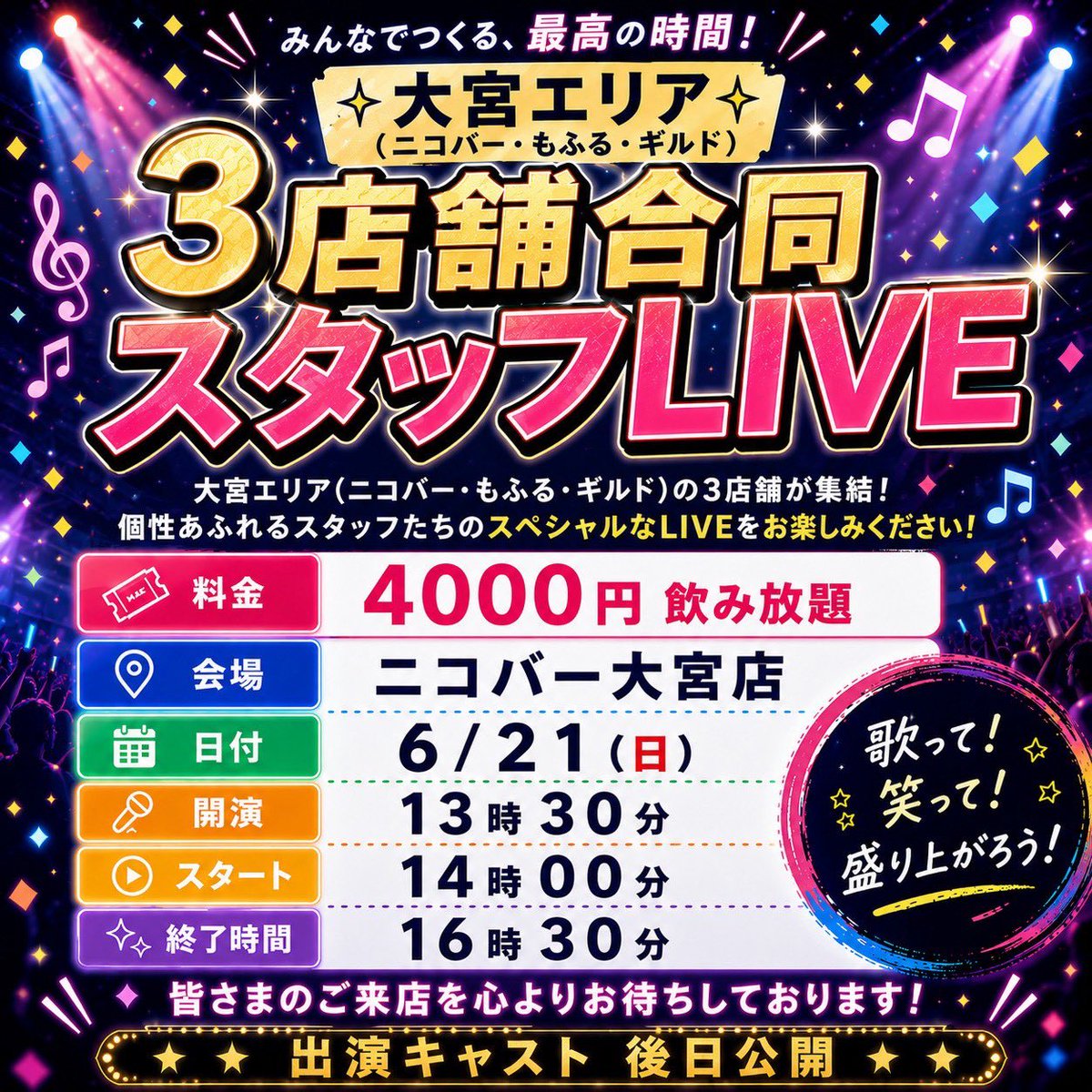 アニソンバーギルド 大宮店 7月Openキャスト募集中🎀 tweet media