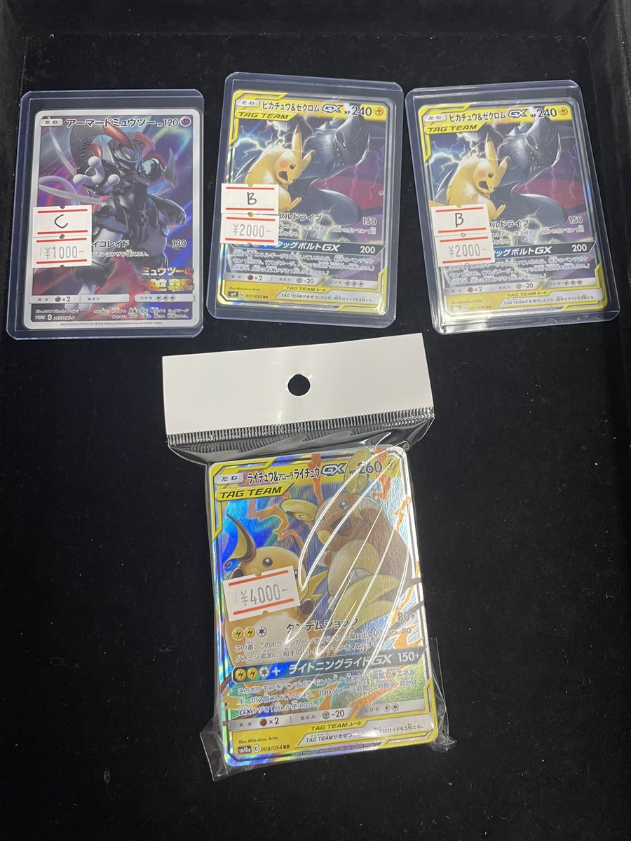 ⚡️販売速報⚡️】 ピカチュウ＆ゼクロム GX 2枚 アーマード