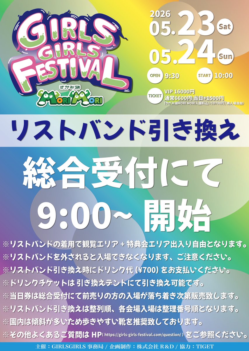 ハンドリング講習会半年コース(15万円)資料 ☑️🌳リストバンド引き換え🌳☑️／ 5/23,24(土,日) GIRLS GIRLS