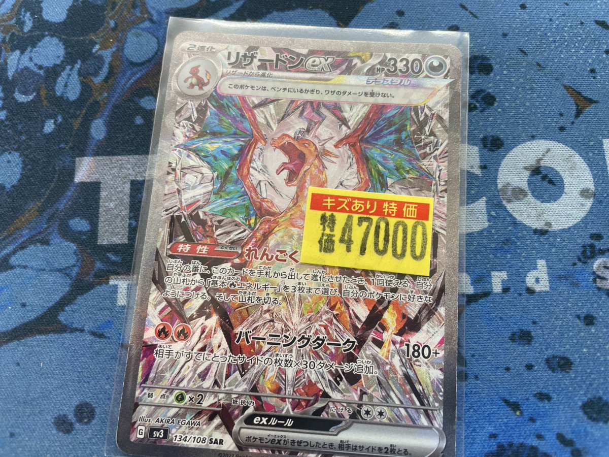 ポケカ SARリザードンなど画像のカード訳あり特価で出してます