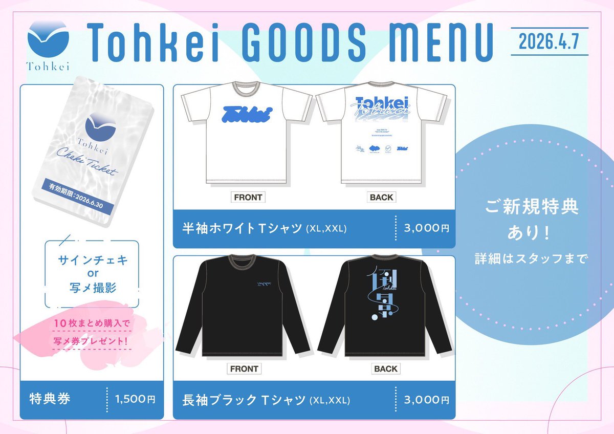 💐特典会のご案内 】 🌟ご新規券 3回分プレゼント 🆕アクリルスタンド