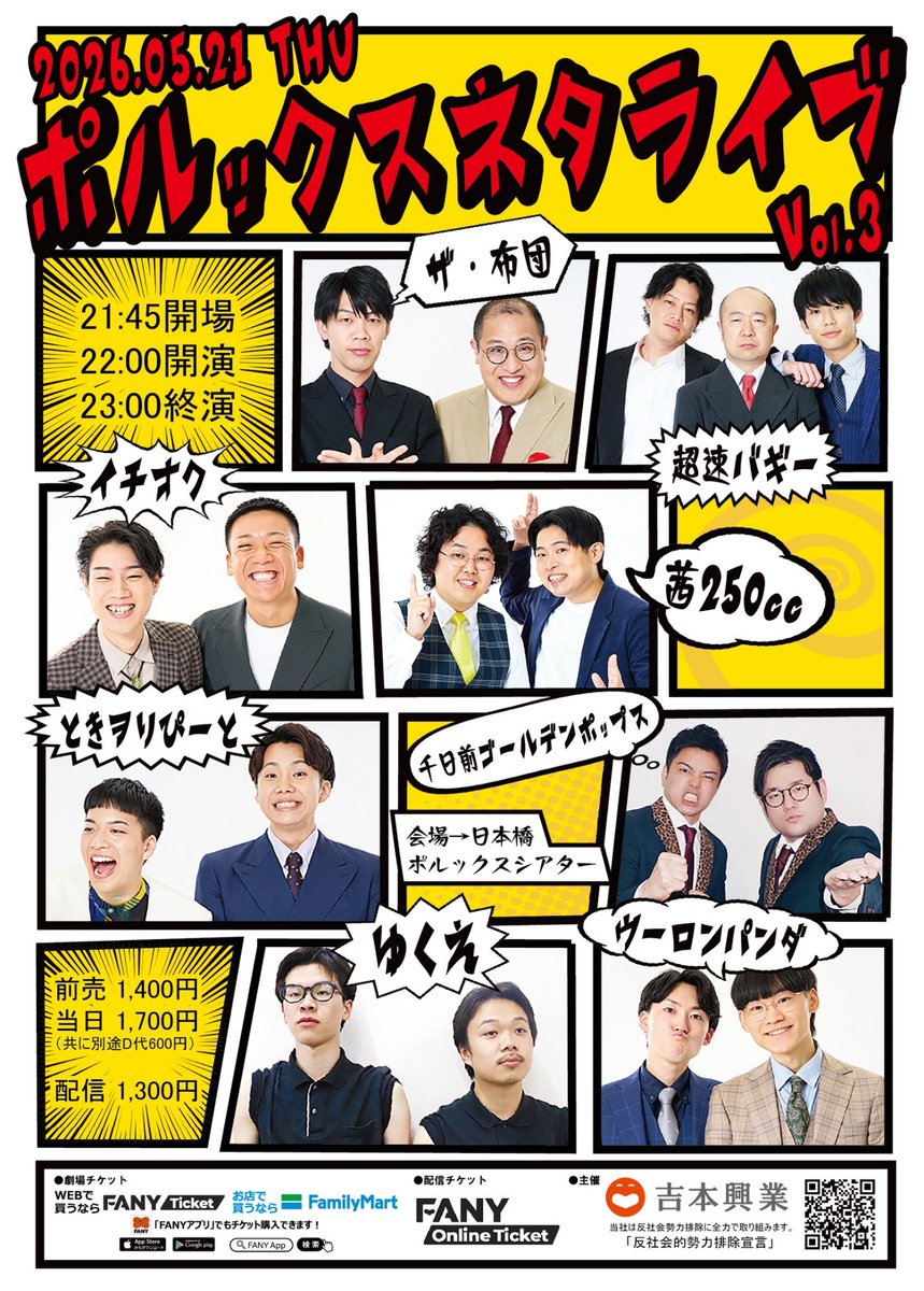 yoshimoto_mg_'s tweet photo. 【5/21(木)イベント情報】

①17:30開演「Lev.チ!!」📹
②19:00開演「足りない」📹
③20:30開演「デルマパンゲの((巨爆笑))ライブ」
④22:00開演「ポルックスネタライブvol.3」📹

▼会場
日本橋ポルックスシアター

▼料金
前¥1,400/当¥1,700/配¥1,300
③＋¥400

▼チケット
https://t.co/xgOnupDLm3 https://t.co/78zjY8dcvp