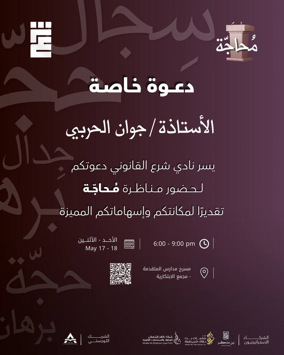 Jixaa6's tweet photo. كل الشـكر لـ @shra_club على هذه الدعوة 
لحضور مناظرة مُـحاجّـة ⚖️
مُـمتنة لهذه اللفتة الجميلة 🤍 https://t.co/M3WPyElTg2
