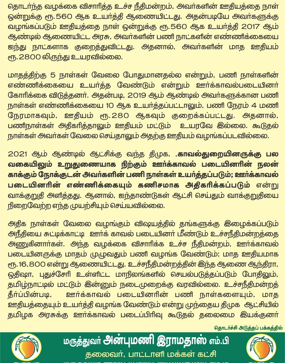 Dr ANBUMANI RAMADOSS tweet media