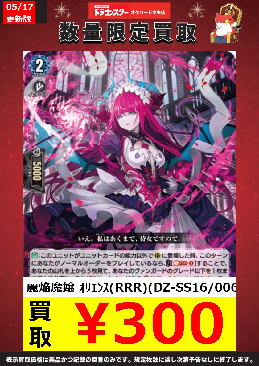 ヴァンガード オリエンス ￥300 オリエンス ￥300 オリエンス ￥300