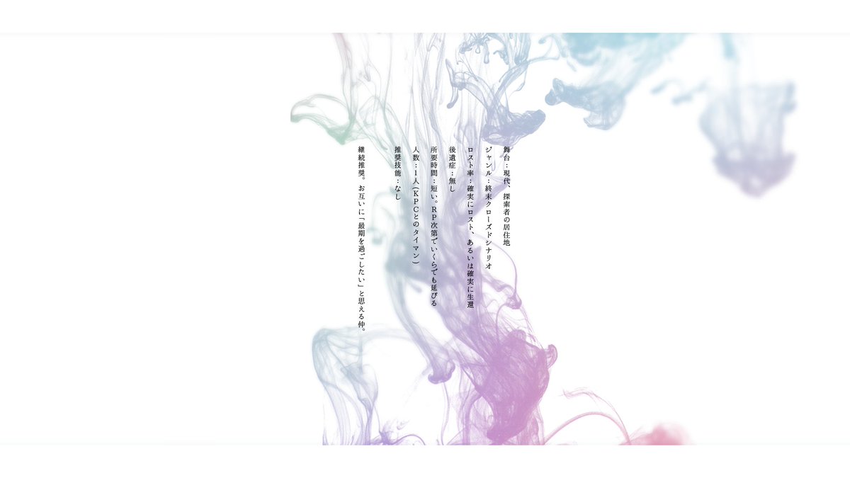 lune_star_'s tweet photo. 「世界の終わりを、あなたと迎えたかった。」

CoC『終末、ふたり、花風呂で。』

〈終末〉×〈選択〉×〈花〉×〈うちよそ〉

花が降り続ける終末の世界で、
探索者たちはふたりきりの最期を過ごします。
色と香りに満たされた湯の中で、
あなたは何を選びますか。

https://t.co/wheetLGSaG https://t.co/9OfYptLao8