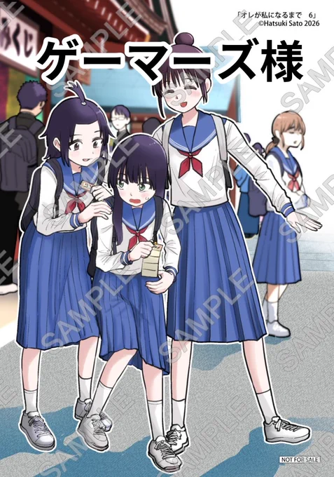 改めてになりますが6巻が出ます 特典イラストはこんな感じです #オレが私になるまで