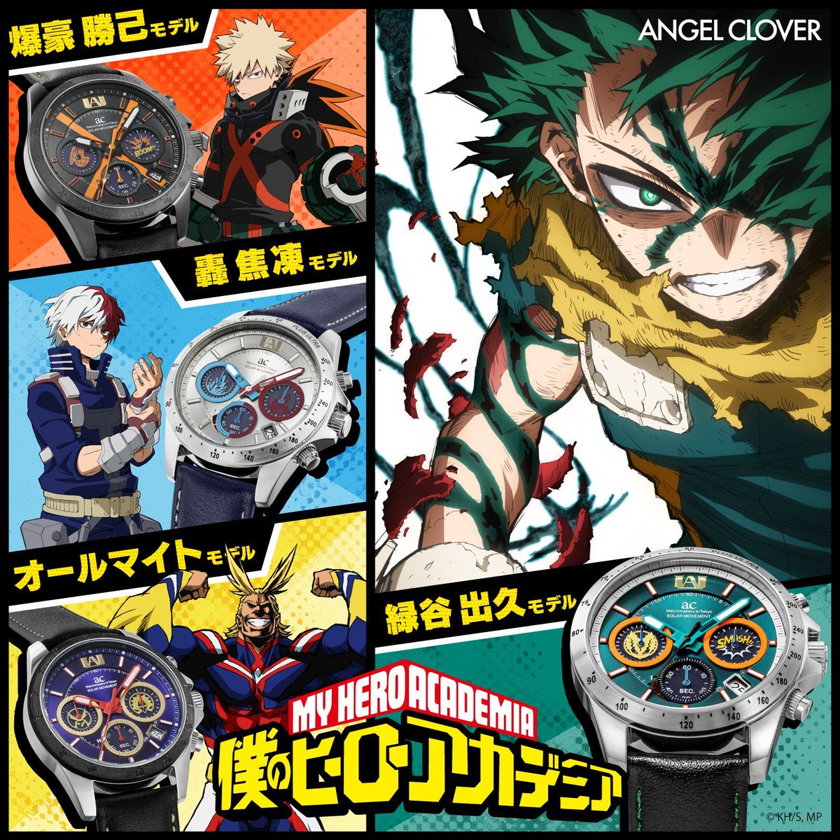 ANGEL CLOVER』とアニメ『僕のヒーローアカデミア』のコラボ時計 No
