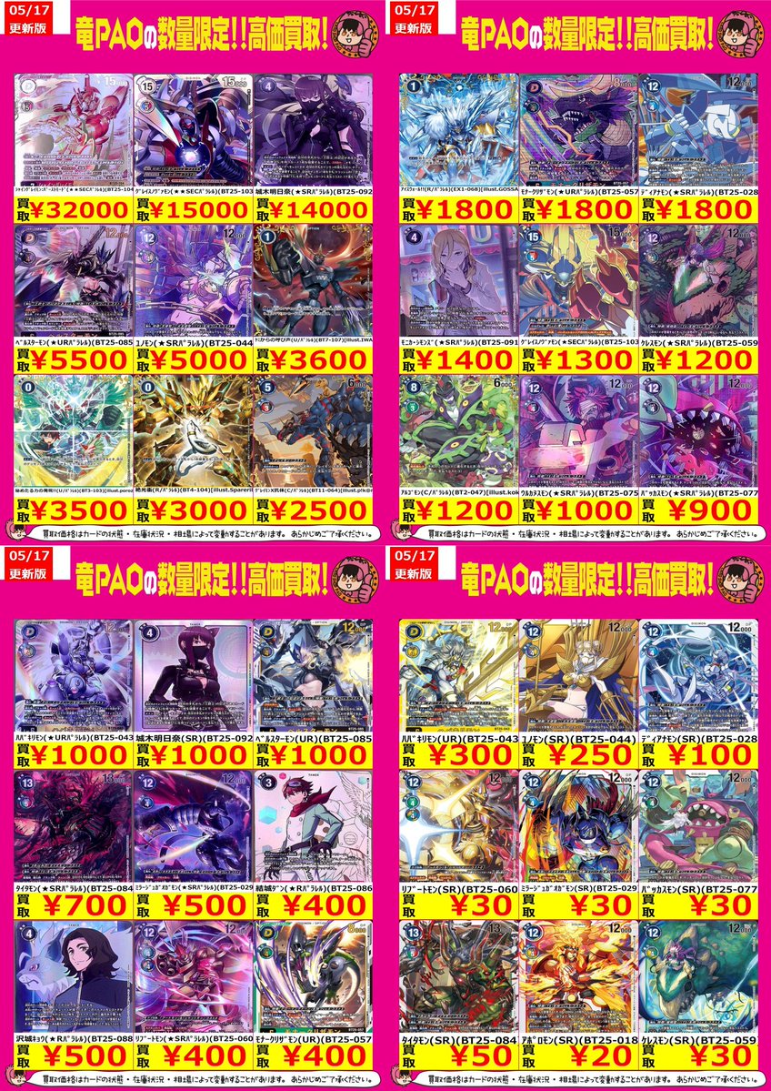 🔥大宮竜PAOアメイジング買取🔥 #デジモンカード #デジモン デジモン