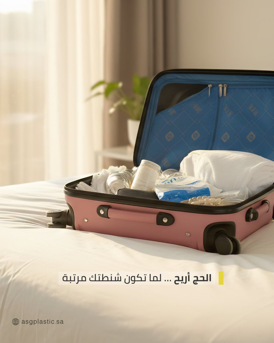 شركة مصنع عسق للبلاستيك tweet media