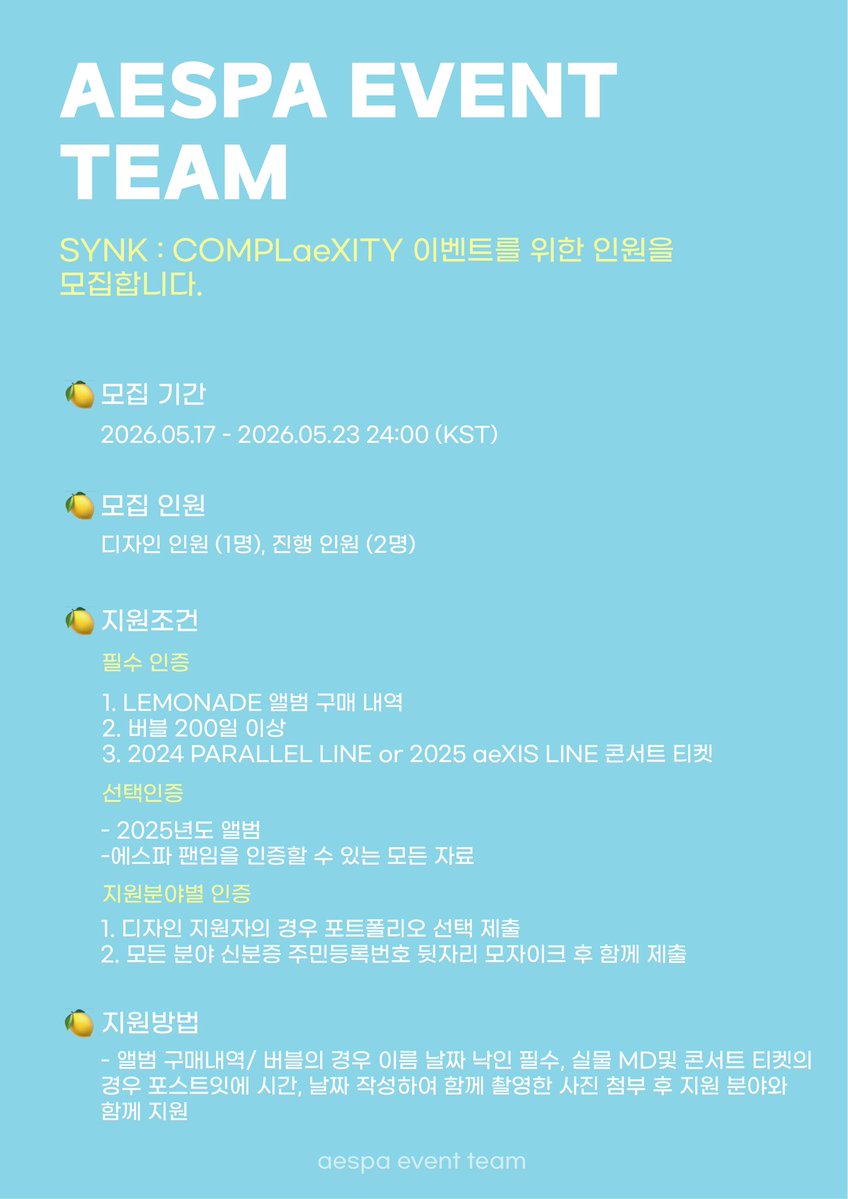 에스파 이벤트 팀 tweet media