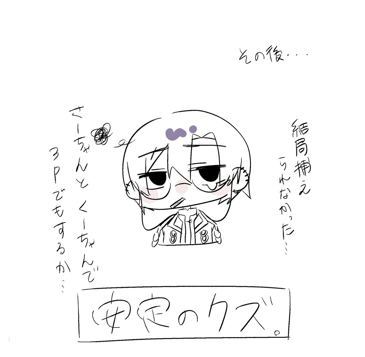 怠惰 tweet media