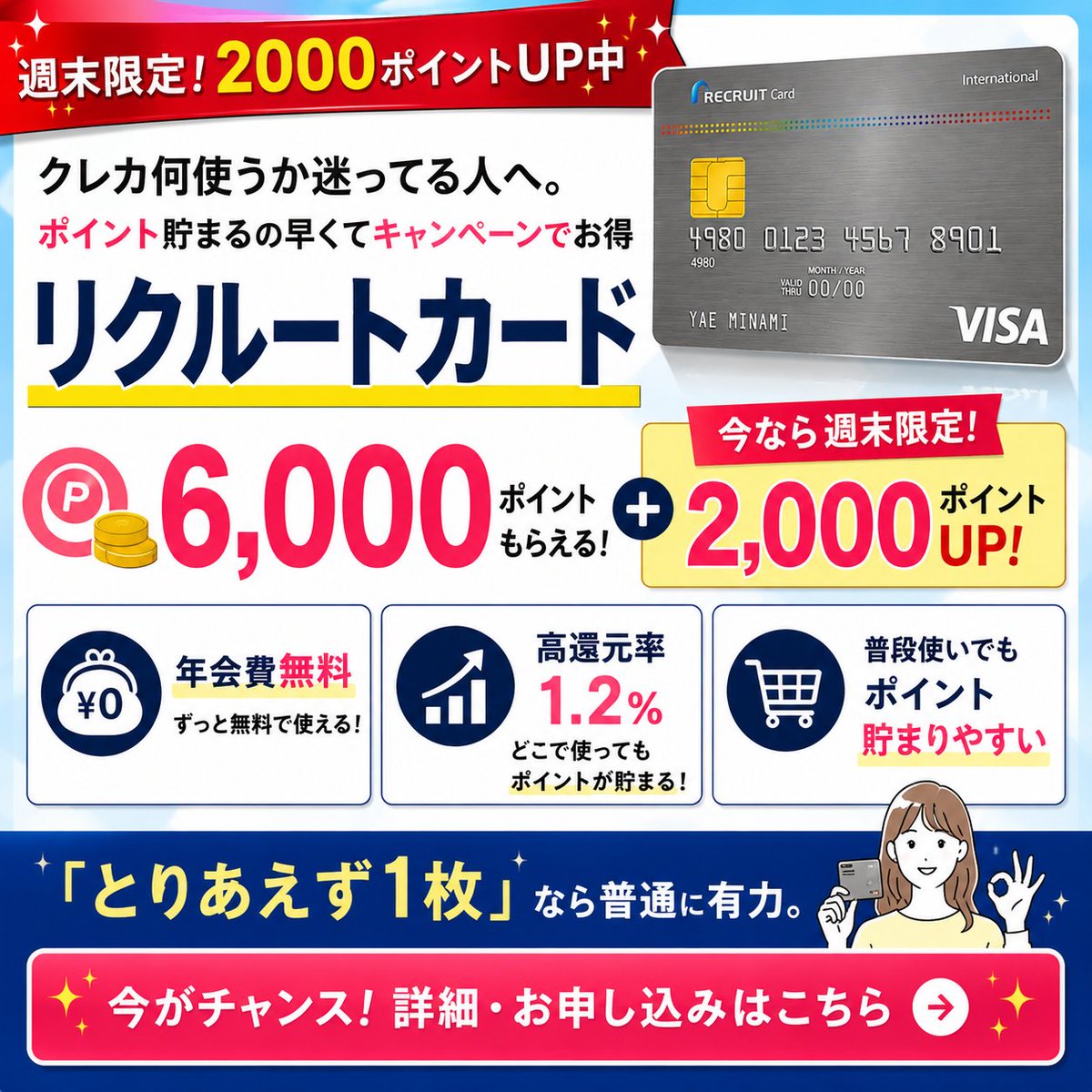 mooon008_'s tweet photo. リクルートカード
ポイント早く貯まってキャンペーンでお得
基本1.2％還元
最大8000ポイントもらえる!
固定費払うだけでも差が出る

年会費無料！作るなら
こういうカードが一番お得！
こちらから👇
https://t.co/W4nwPlEnyA

#高還元率　#クレジットカード　#紹介キャンペーン https://t.co/jvMKISSeLq