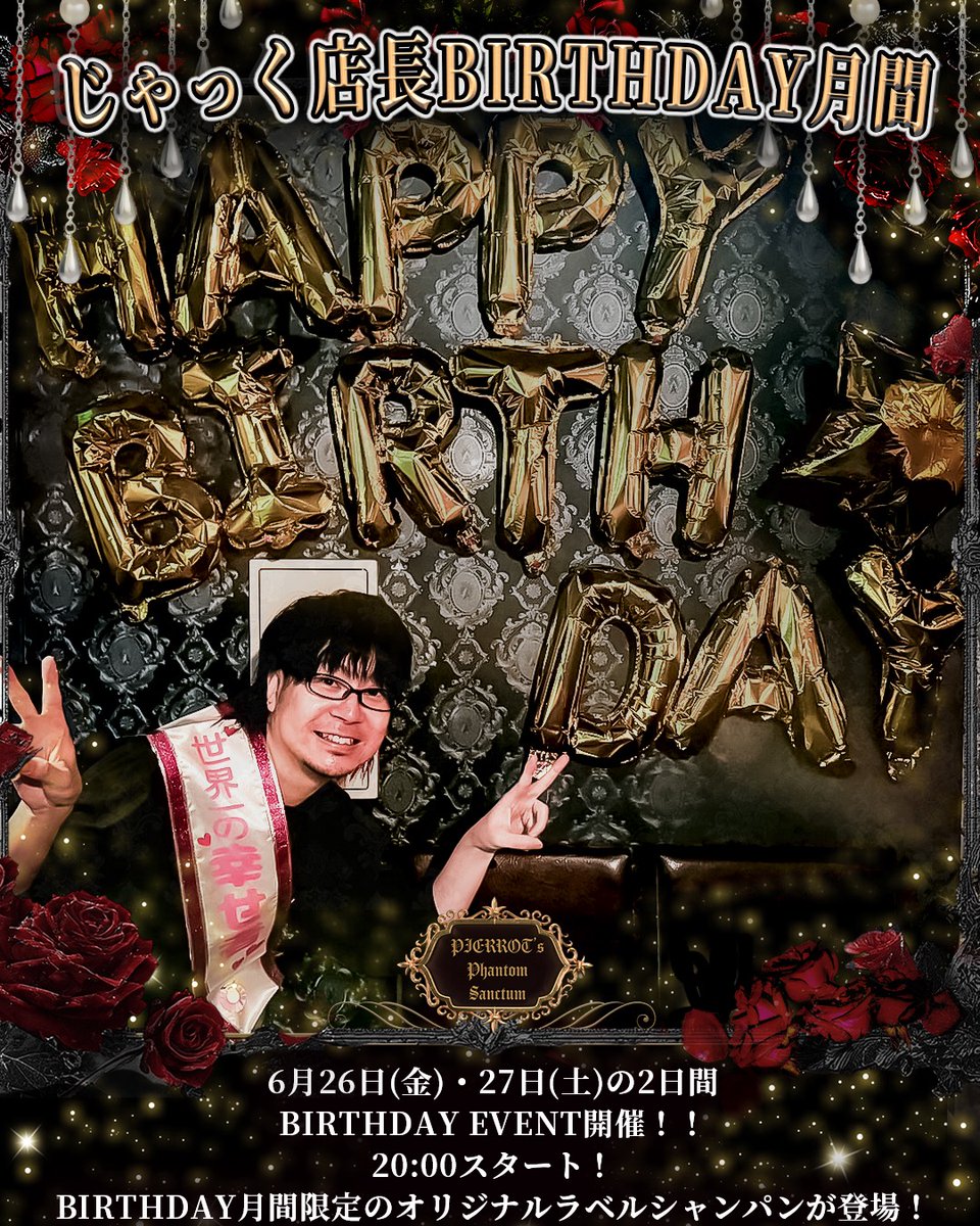jack_4014's tweet photo. 皆様のおかげで、今年もBIRTHDAY月間を開催させていただけることになりました🥹✨
いつも支えてくださり、誠にありがとうごさいます🙇
沢山のマブの皆様へ感謝を伝えさせてください！！！
ご来店お待ちしております💗 https://t.co/VBnsc7kliI