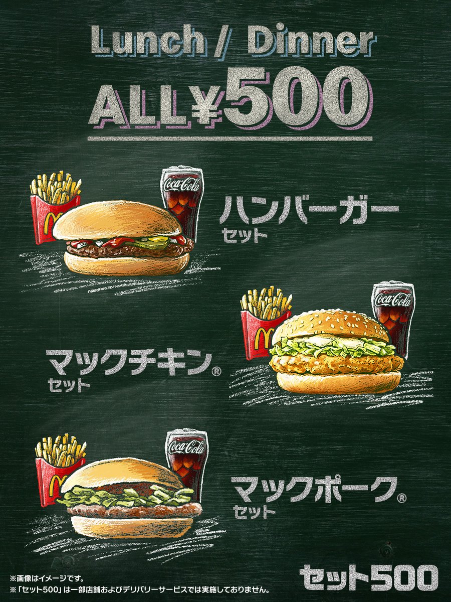 マクドナルド tweet media