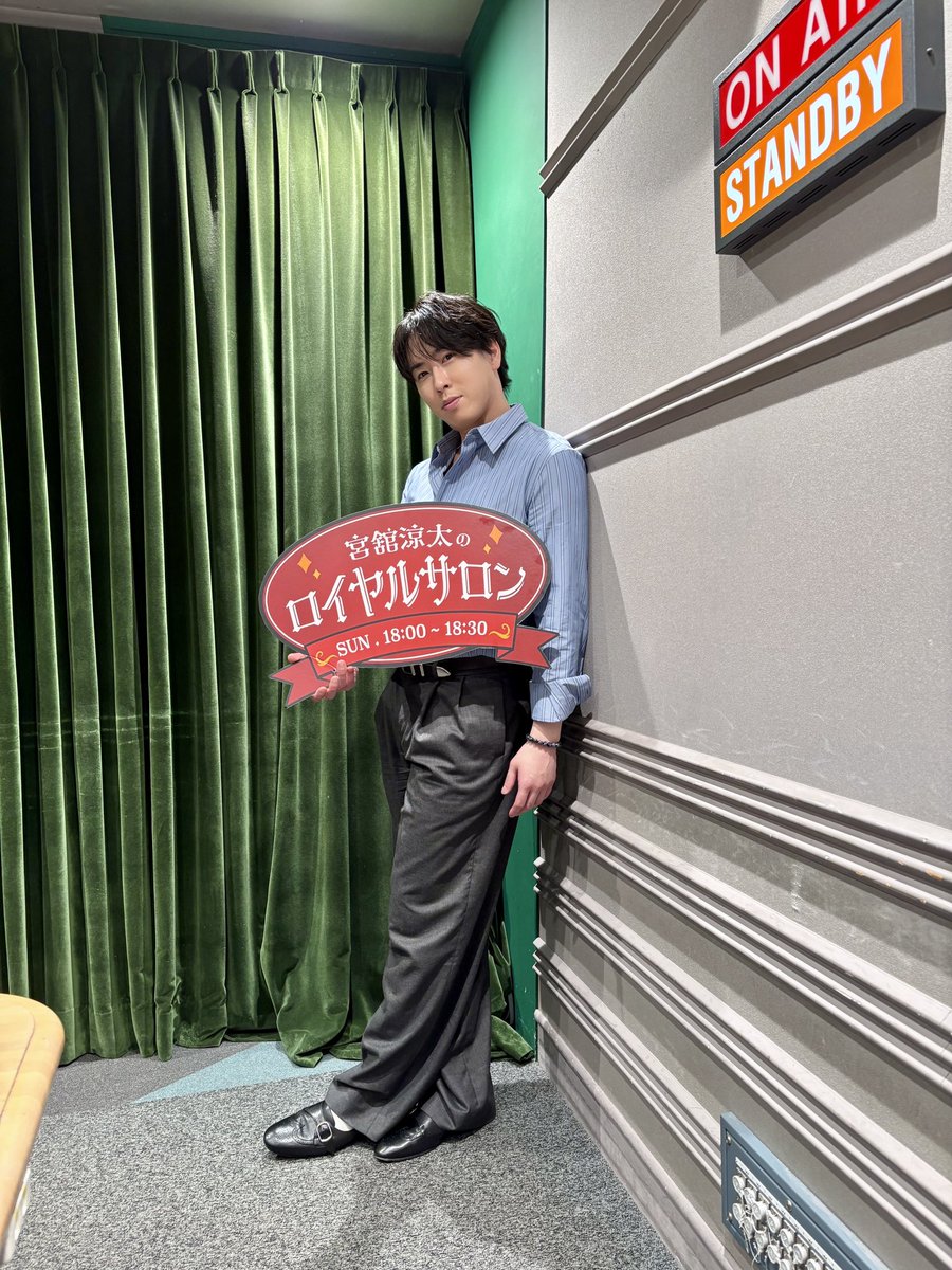 宮舘涼太のロイヤルサロン tweet media