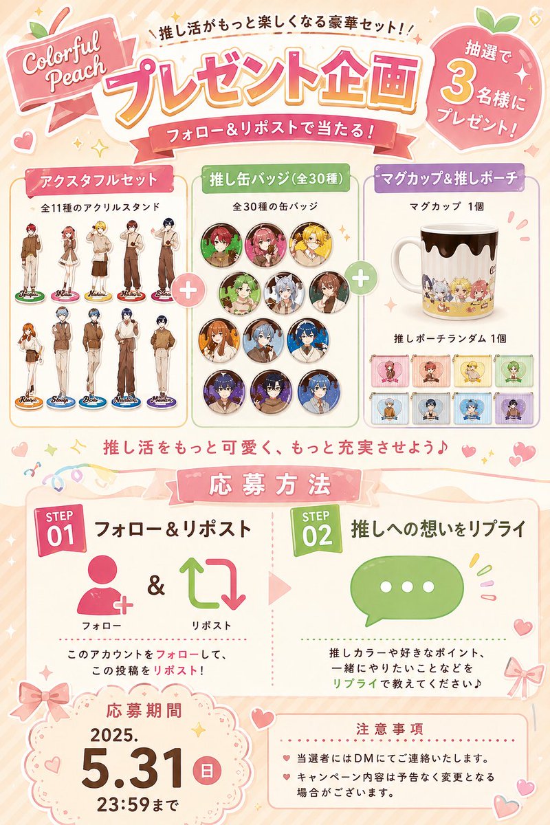 【非公式】からぴち🍑推し活プロジェクト tweet media