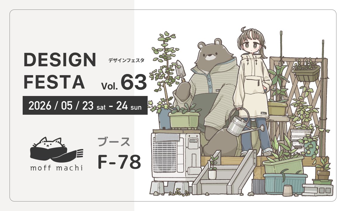 moffmachi🐾デザフェスF-077 tweet media