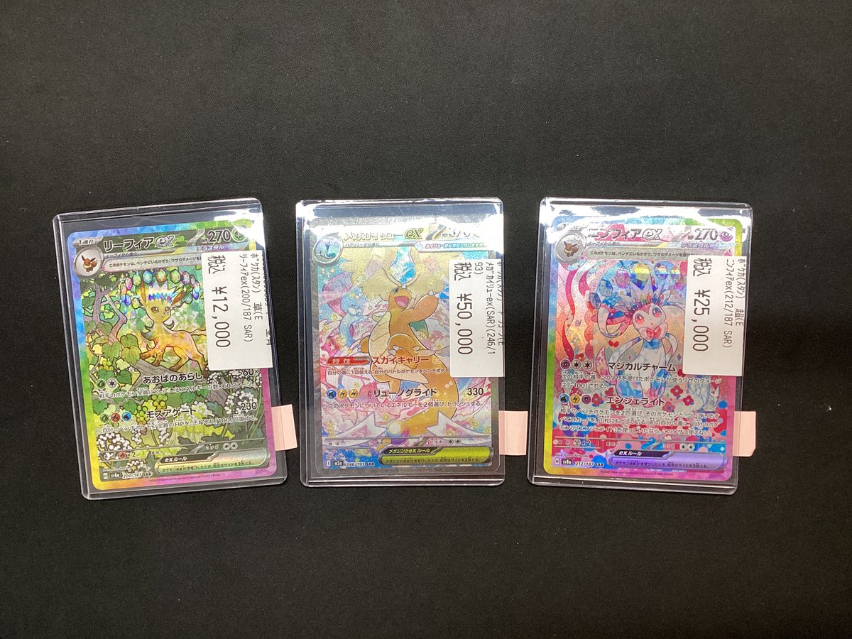ポケカまとめ売り ニンフィア、メガカイリューその他 ポケカ メガカイリューやニンフィア 買取させていただきました