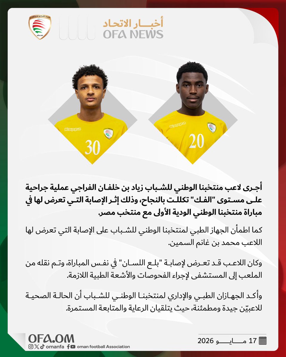 المنتخب العُمـاني tweet media