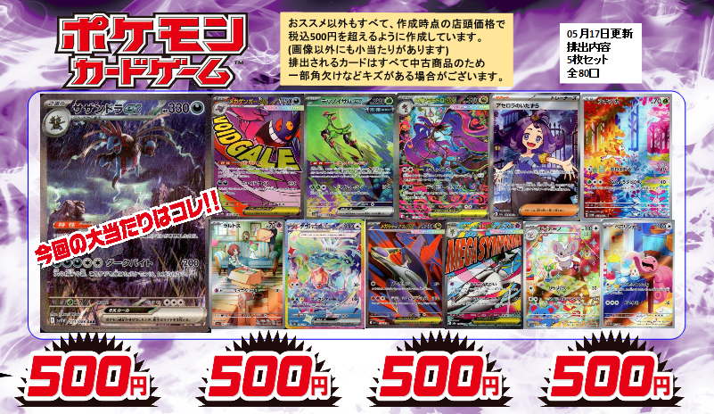 ポケカ🔥5⃣0⃣0⃣円ガチャ更新！！🔥】 今回の大当たりは