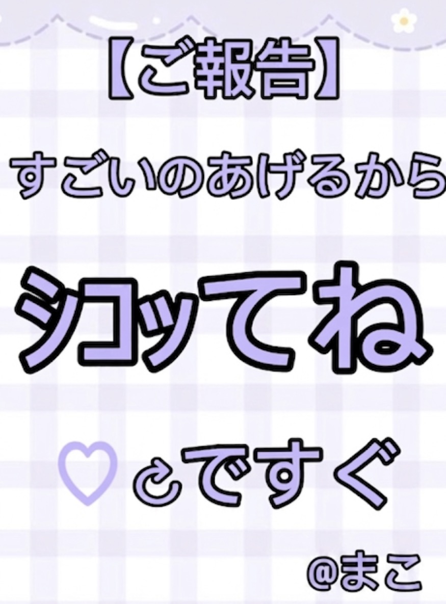 まこ tweet media
