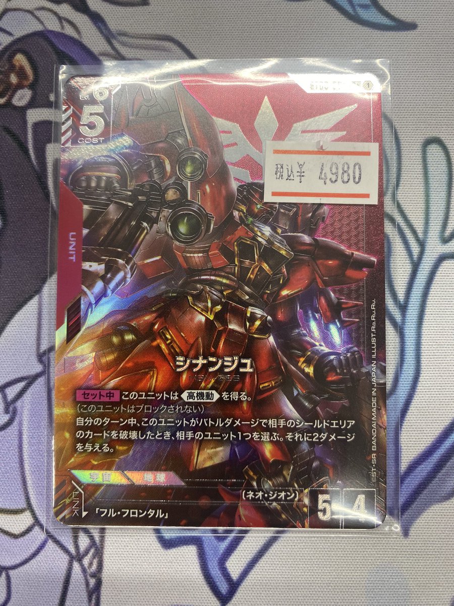 シングルカード入荷 #ガンダムカードゲーム シナンジュ（パラレル