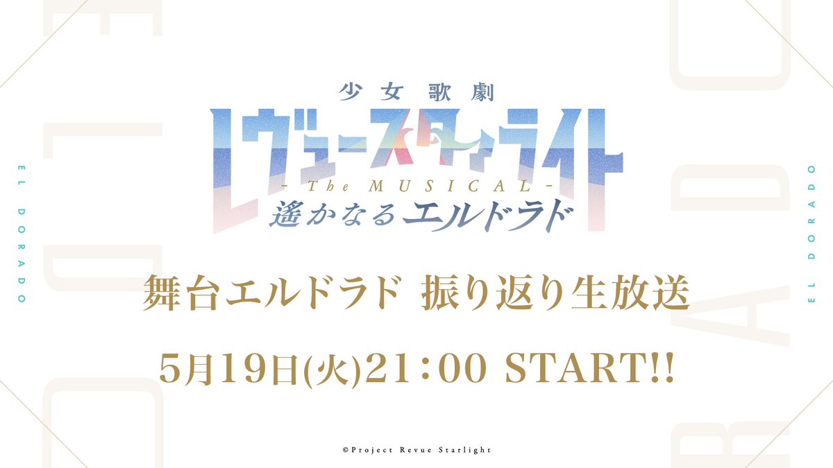 少女☆歌劇 レヴュースタァライト tweet media