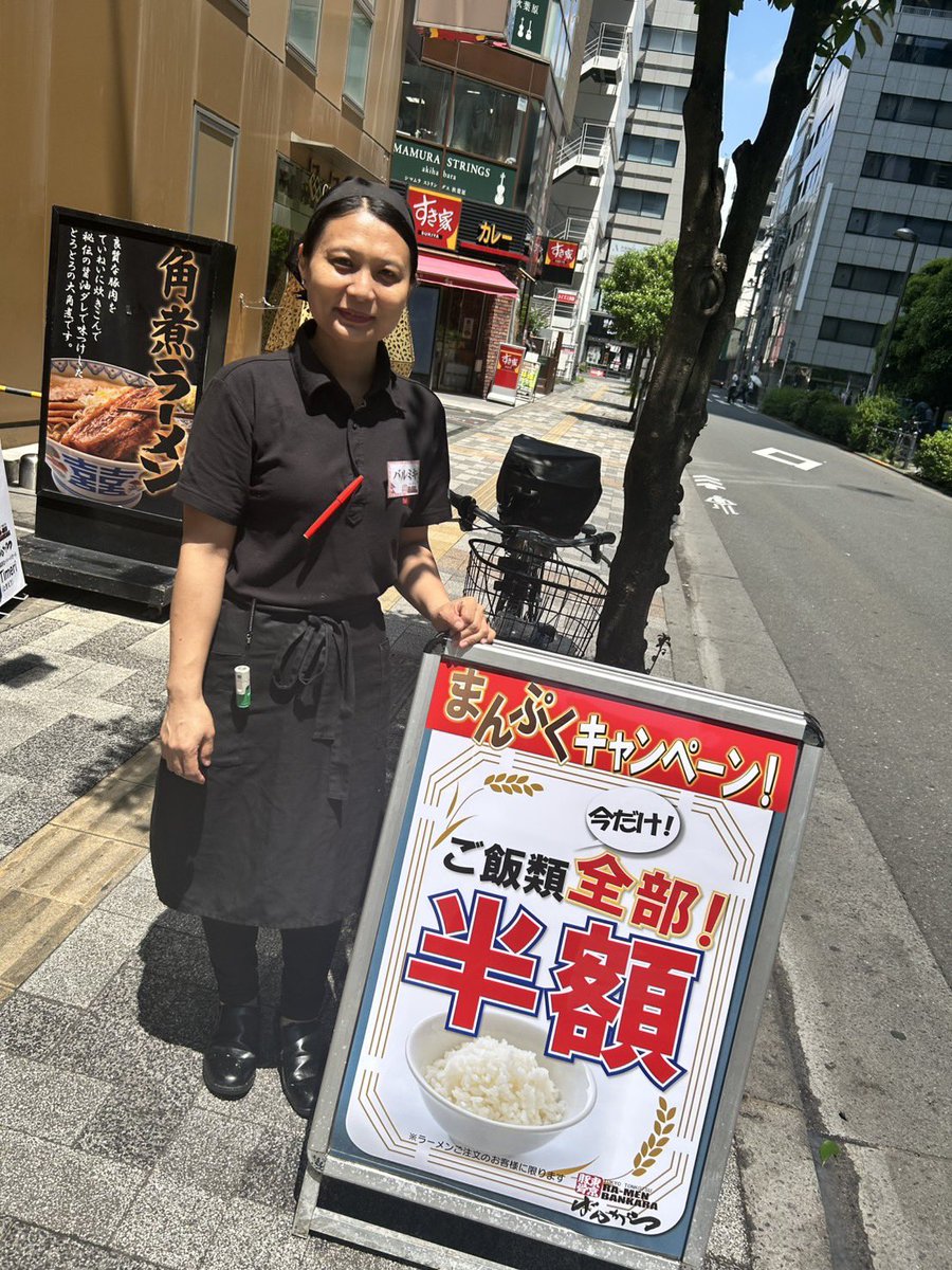 akibankara's tweet photo. 暑い週末でしたね！
ばんから秋葉原店はなんと 「ご飯類全品半額」セールを期間限定開催中

角煮丼や明太子丼もぜーんぶ半額。
ラーメンのお供にぜひ召し上がれ🎵

#ばんから　#秋葉原　#秋葉　#ラーメン　#半額セール https://t.co/8Wkd9ROA6m
