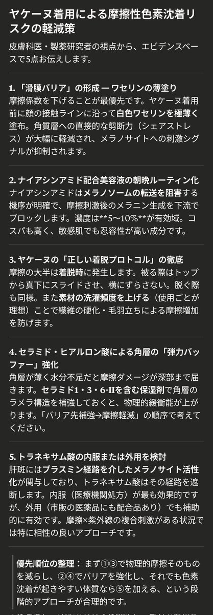 vGSr7l5wO2Kb08a's tweet photo. 日焼け止めのコスパが悪すぎて、メーカーのマーケティングに踊らされている事に嫌気がさし、ヤケーヌが手放せなくなりました。
今年は目尻カバーシリーズを追加したけど、やはり摩擦による色素沈着が心配なので、claudeに対策を聞いてみました。
焼け石の対処療法じゃなくて、メーカーの革命に期待 https://t.co/cJ0dUZ4QNv