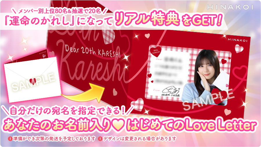 ˏˋ 🌟第20回かれしイベント後編開催🌟 ˊˎ˗ 今回の目玉特典は…… 日向坂