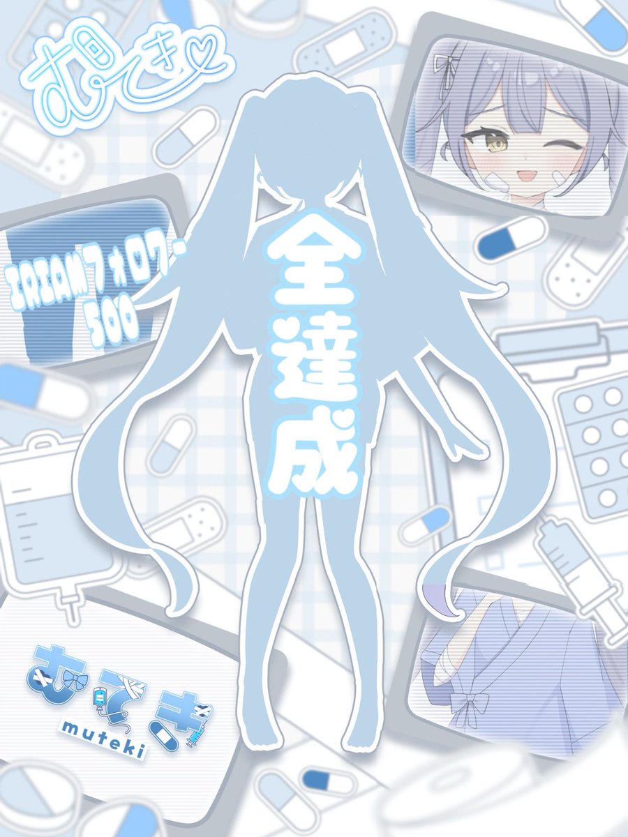 むてき@立ち絵公開チャレンジ中🔥 tweet media