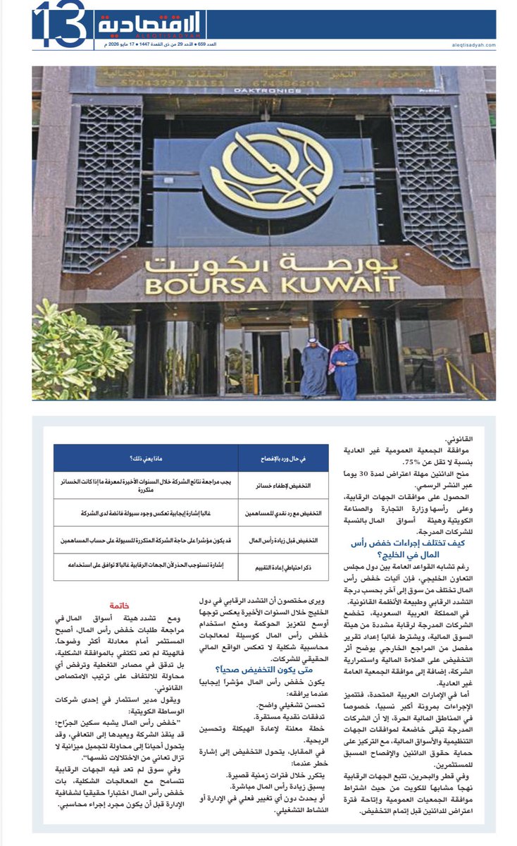 aliowaid's tweet photo. مقالتي اليوم في جريدة الاقتصادية https://t.co/HC1srv6BX3