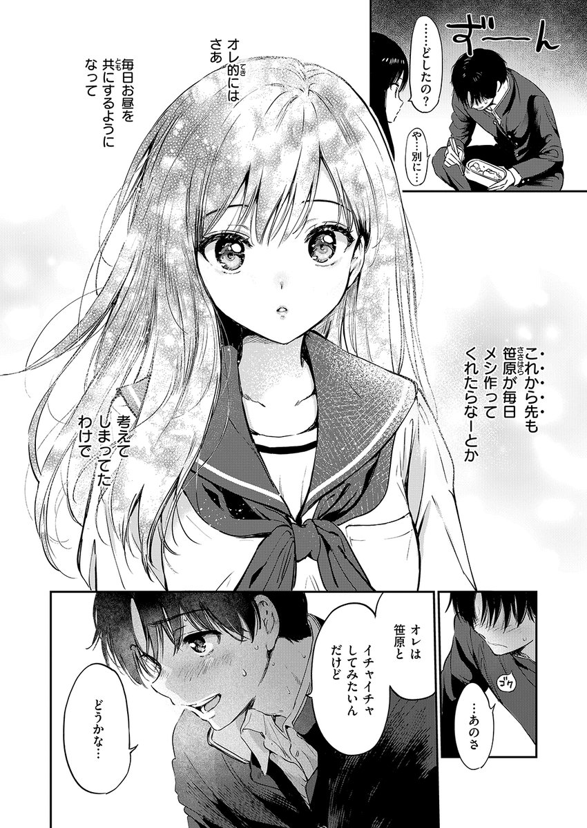 いつもの屋上 漫画サンプル8