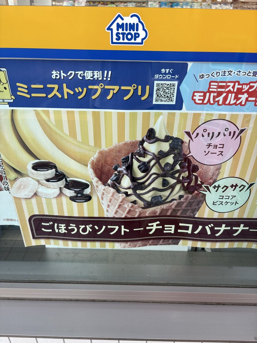 チョコバナさん もちにち 🍦ご褒美ソフト 🍫🍌チョコ.バナナ