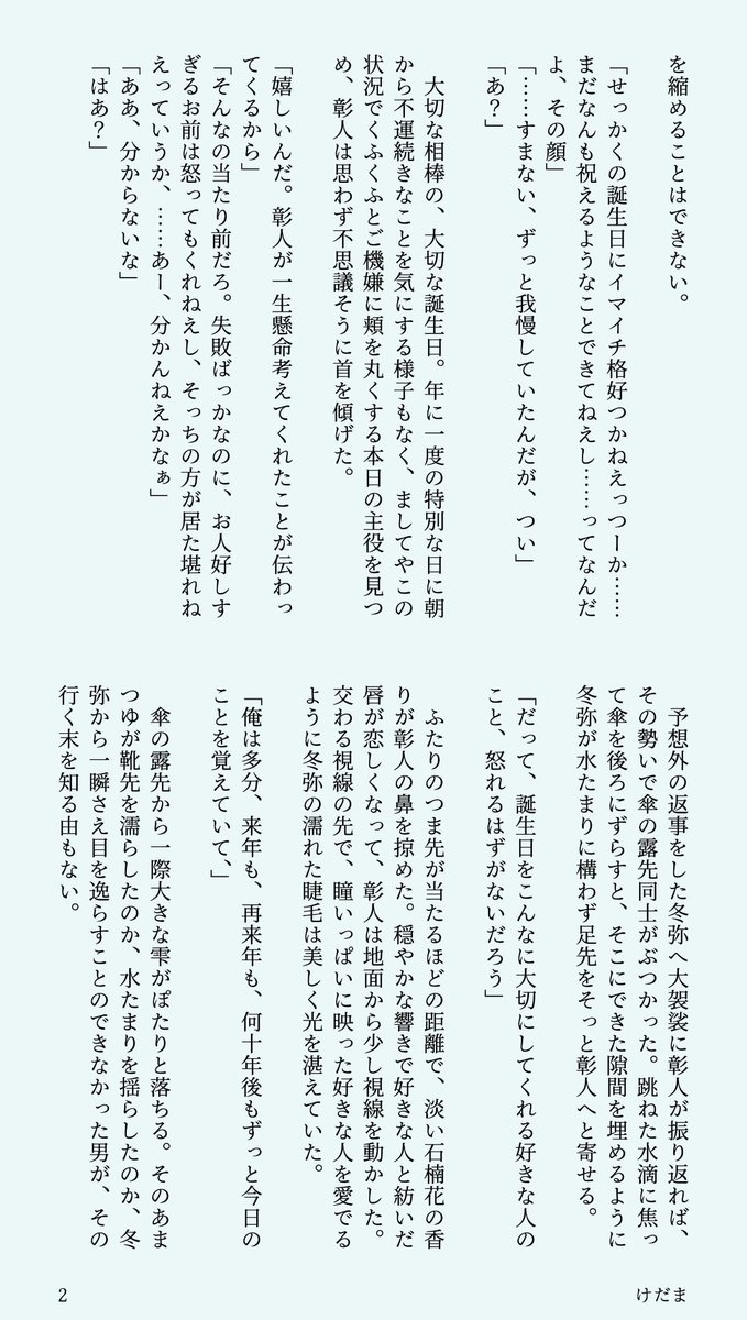 【彰冬webオンリー】Half of the HeartBeat tweet media