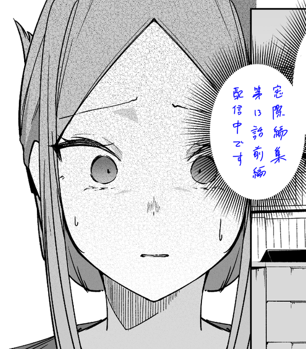 窓際編集第13話配信されております!
よろしくお願いいたします!! 